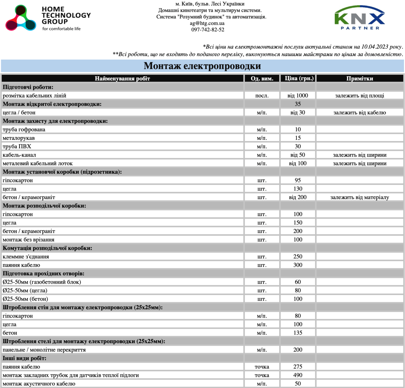 Прайс-лист Прайс-лист